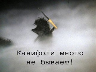 Канифоли не бывает.jpg